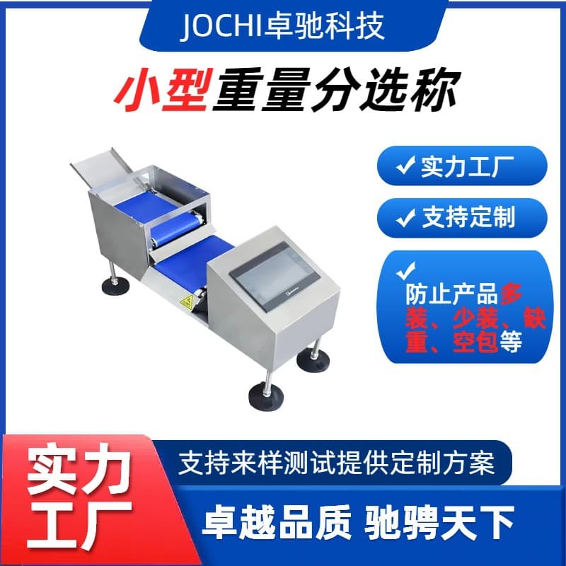 Hardware screw package size sorting automatic weighing machines, sauce packet small checkweighers, online left-right sorting machines