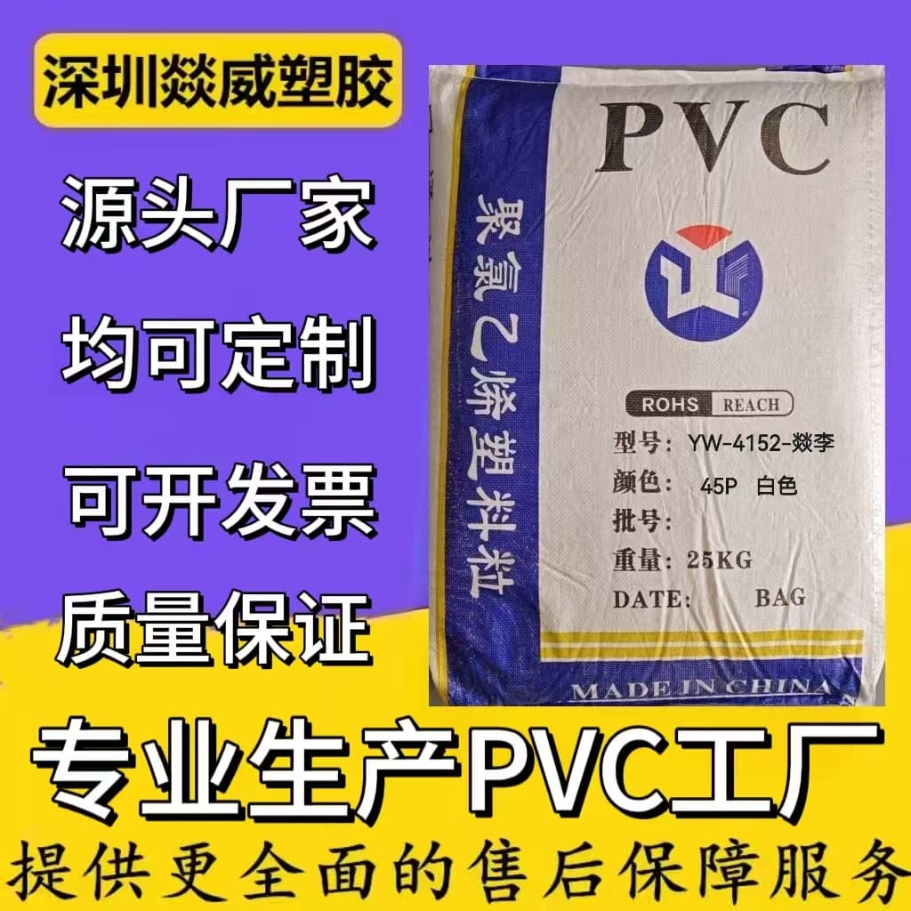 PVC45P White Universal Injection Molding Home Appliance Data Cable Earphone Plug Plastic Granules Light Strip Electronic Appliances