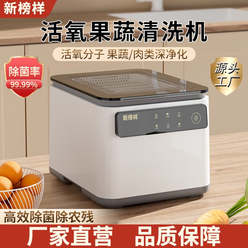 Fruit and Vegetable Washer, Home Smart Disinfection Ozone Bubble Fruit Purifier, Foreign Trade Supply Chain Factory
