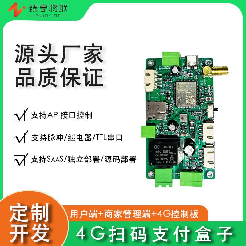 4G Scan-to-Pay Box Shared System Mini Program Management Backend Scan Power Controller Module LTE