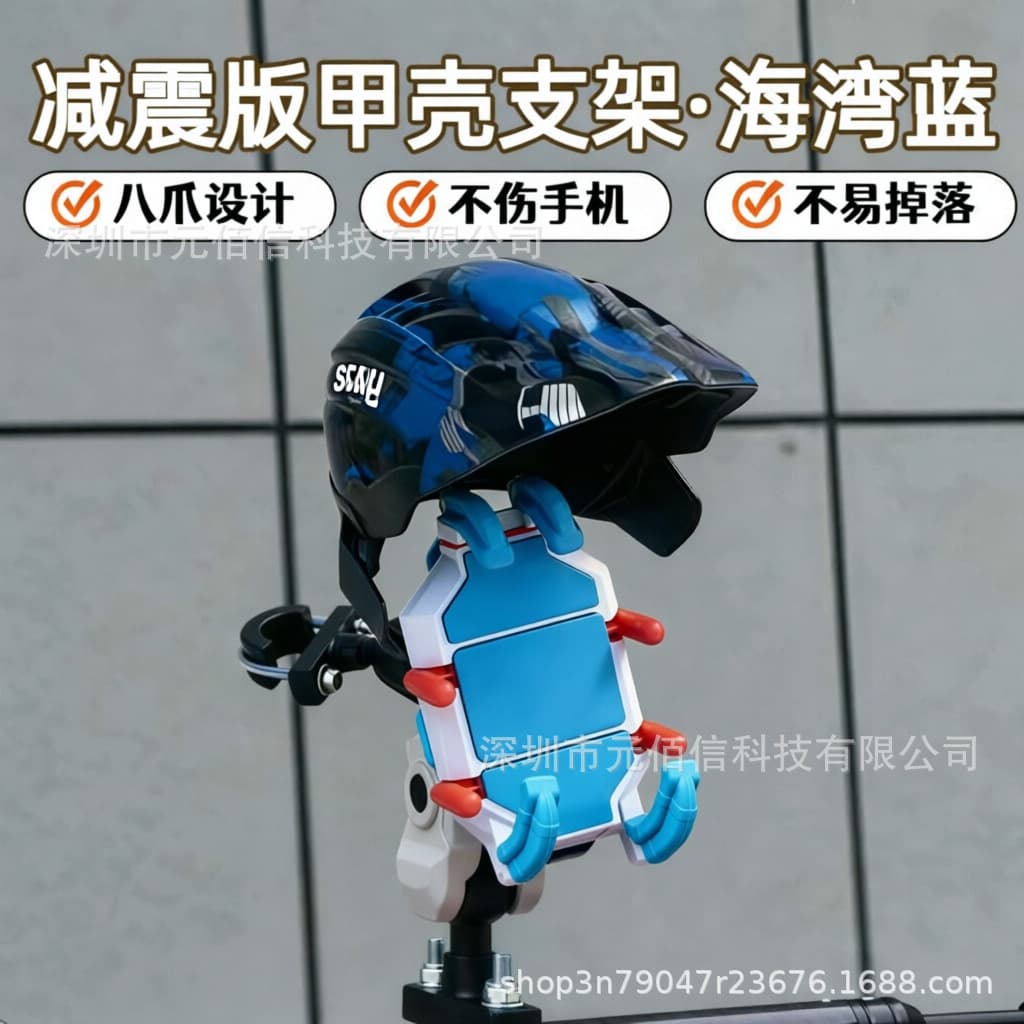 Shockproof Beetle Shell Phone Mount, Bay Blue, Eight-Claw Design, Non-Scratch, Anti-Drop, Universal Motorcycle Phone Holder