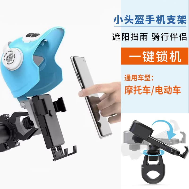 Small helmet takeaway rider motorcycle mobile phone holder electric vehicle bicycle waterproof sunshade navigation mobile phone holder