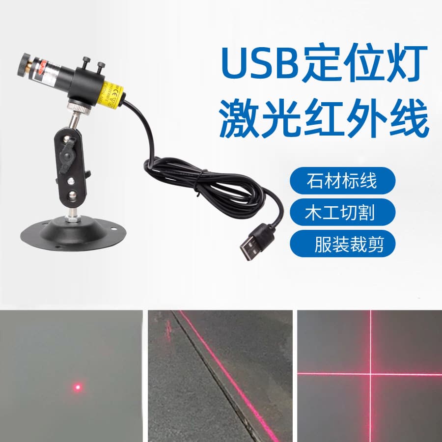 Usb Clothing Factory Tailoring Table Red Light Cross Line Laser Long Straight Laser Infrared Positioning Light Dual Use