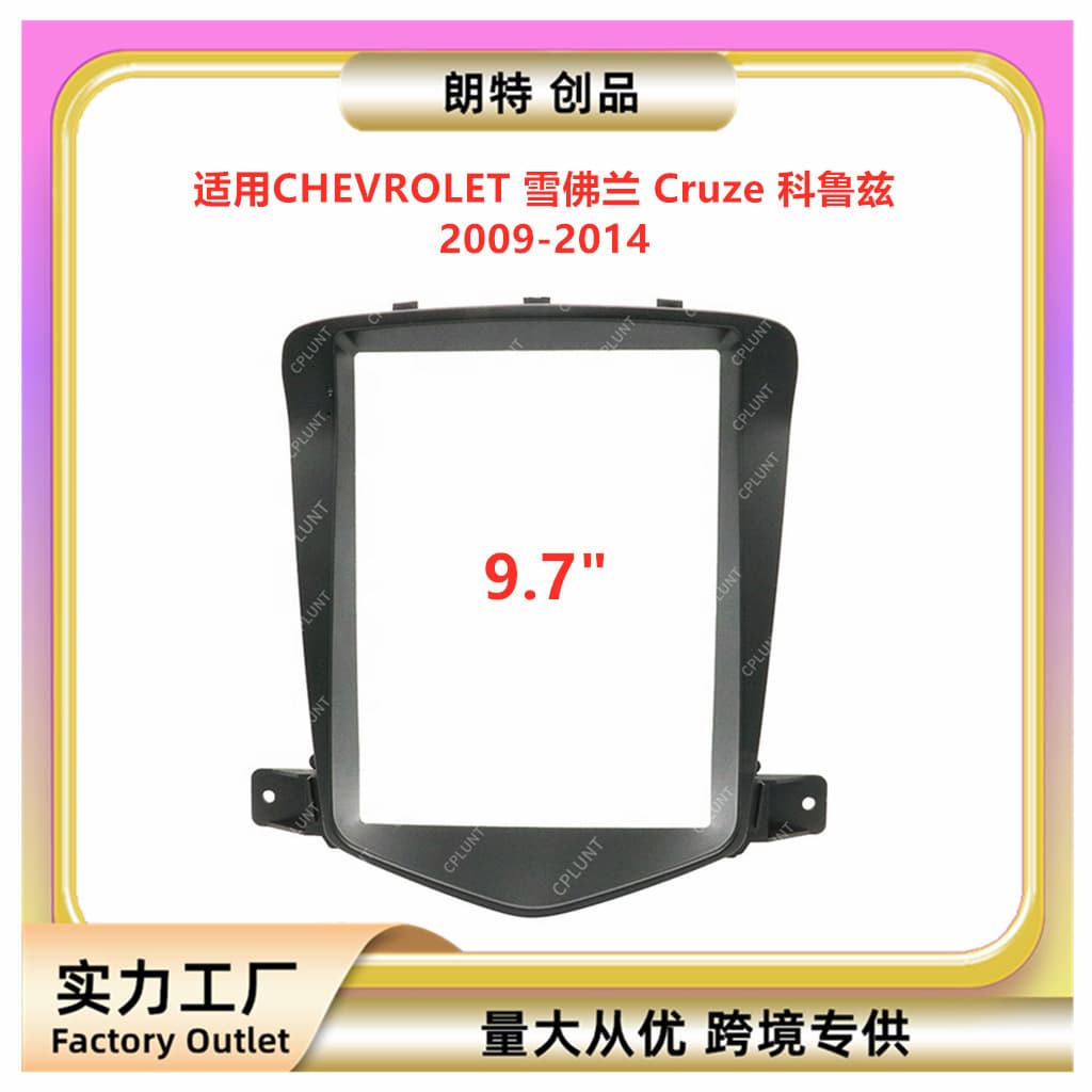 Suitable for CHEVROLET Chevrolet Cruz Cruze central control navigation frame modified panel changeable set frame