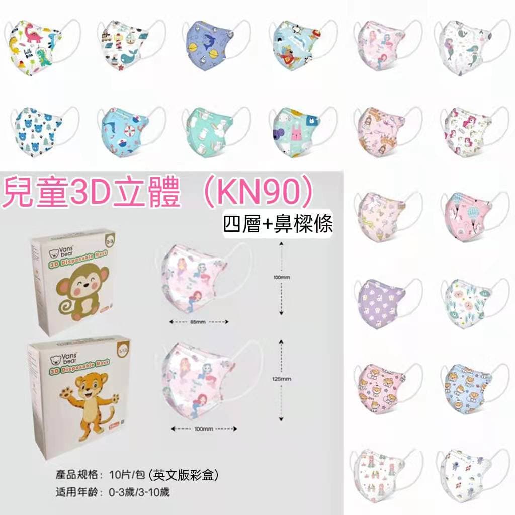Vansbear children's 3D cartoon printed KN95 masks with four-layer protection, 95+ melt-blown, in colorful bags and boxes.