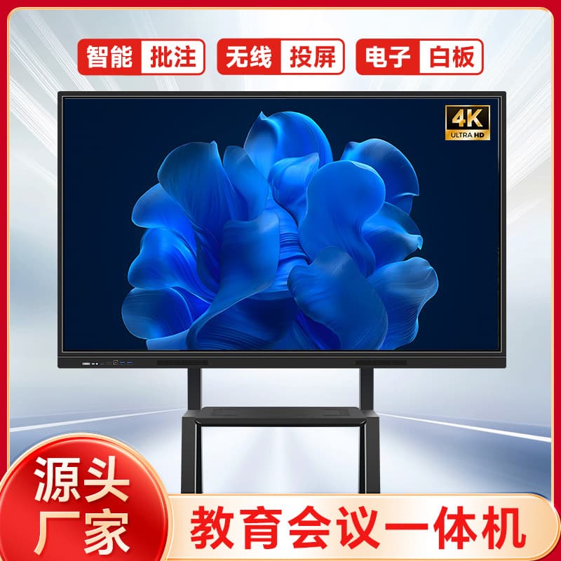 Wholesale of interactive all-in-one machines for meetings and teaching, multimedia all-in-one machines, touch screen all-in-one machines, and interactive all-in-one machines.
