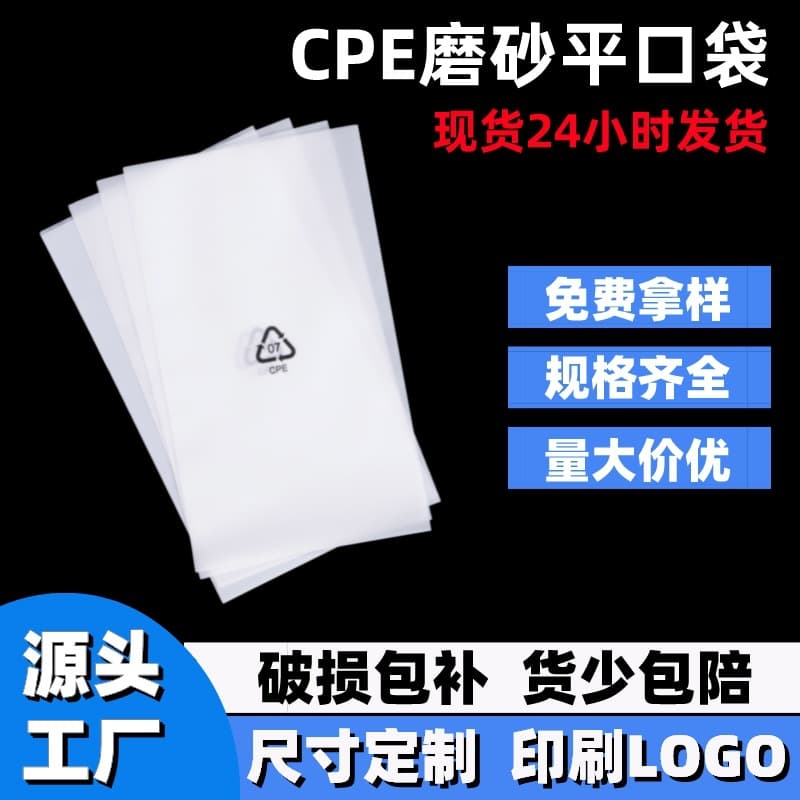 Factory spot cpe frosted bag flat mouth recycling label towel accessories shell packaging bag wholesale thin bag