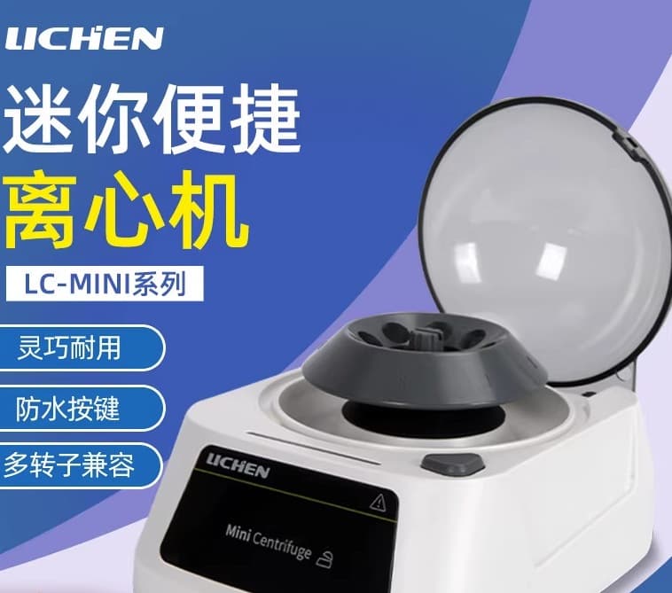 LICHEN Technology Mini Palm Centrifuge Laboratory Micro Low-Speed Centrifuge Beauty Serum Small Separator