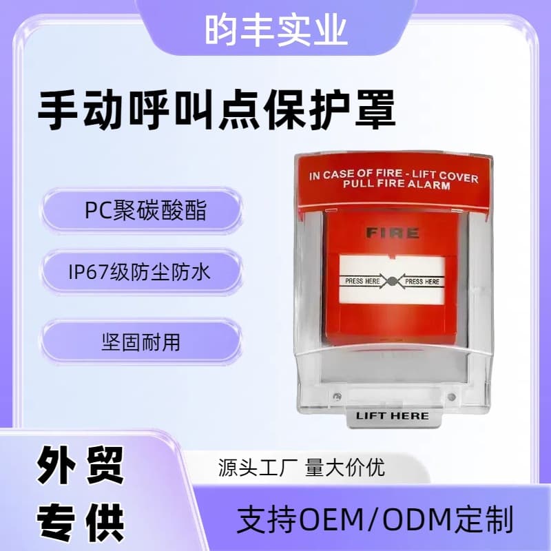 Fire Manual Alarm Switch Protective Cover Full Coverage for Cross-border Fire Manual Call Point Button Protection