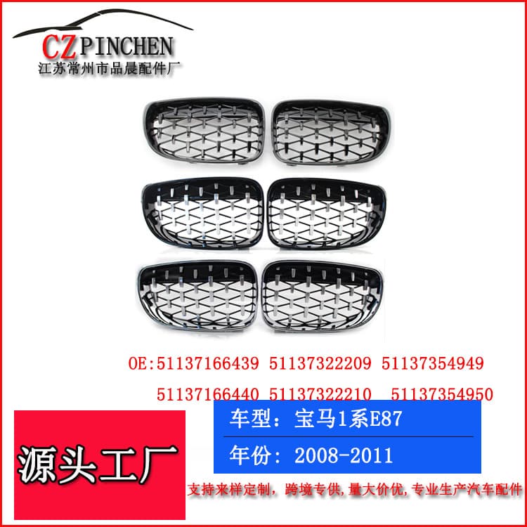 For BMW 1 Series 08-11 E87 E88 Modified Meteor Grille Front Bumper Intake Grille Accessories