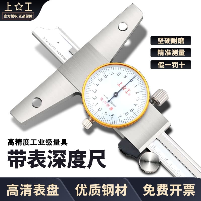 Shanggong Depth Vernier Caliper, High Precision Depth Caliper with Dial, 0-150-200-300mm, Stainless Steel Caliper