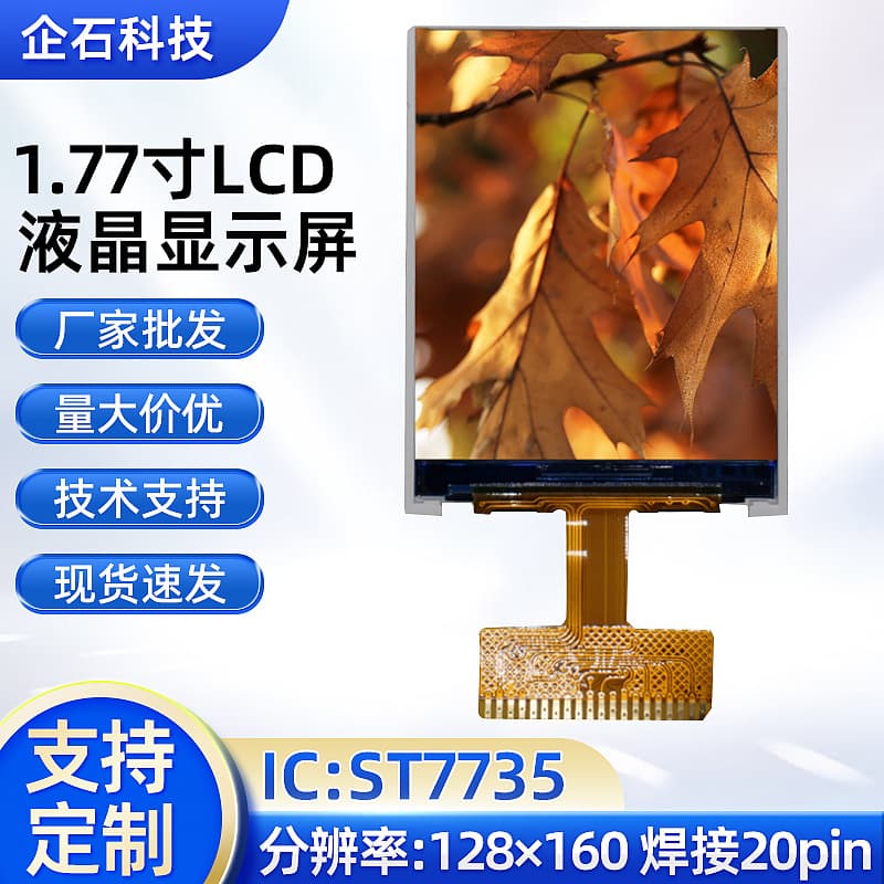Manufacturers in stock 1.77 inch TFT LCD screen 128x160 resolution pager intercom LCD display