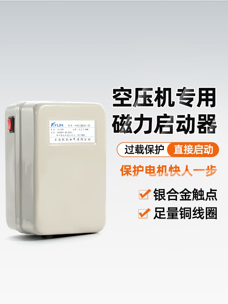 Magnetic Starter QCX5-22 Air Compressor Air Pump Switch Electromagnetic Starter Motor Protection Overload Three-Phase 380V