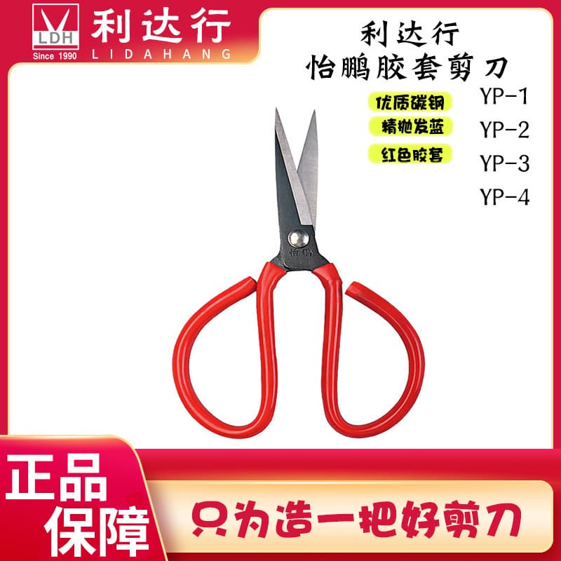 Lida Hang YP-1234 scissors, industrial red handle garment cutting, electronic leather sewing, household scissors wholesale YP-