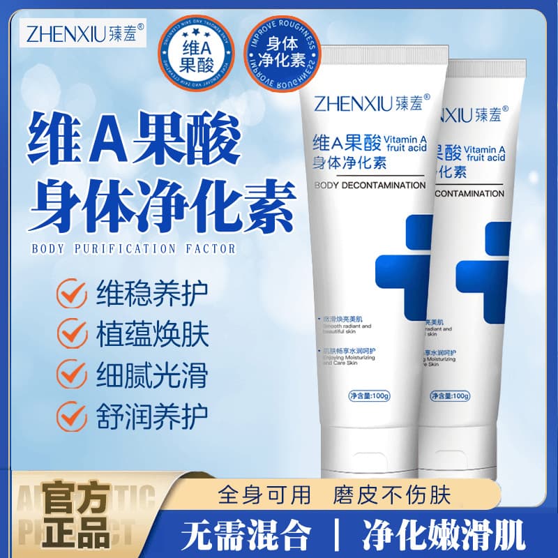 Zhenxiu Vitamin A Acid Body Purifier for Elbows, Underarms, and Neck: Smooth and Refined Skin, SSS-grade Chicken Skin Remover (OEM Processing)