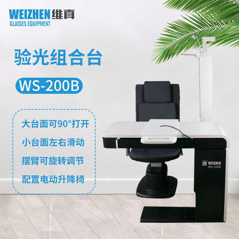 Weizhen Optometry Equipment WS-200B Computer Optometre Combination Table Optical Shop Comprehensive Optometry Electric Lift Table