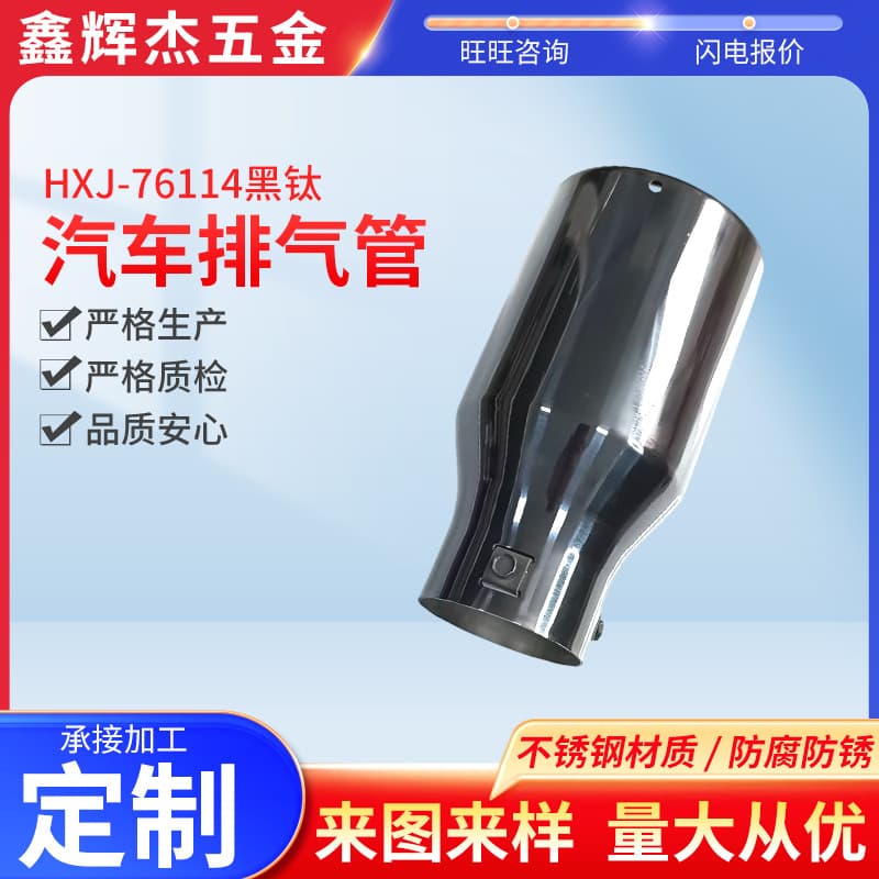 Factory Direct Car Exhaust Pipe Tailpipe Flat Mouth Single Layer Black Titanium Modified