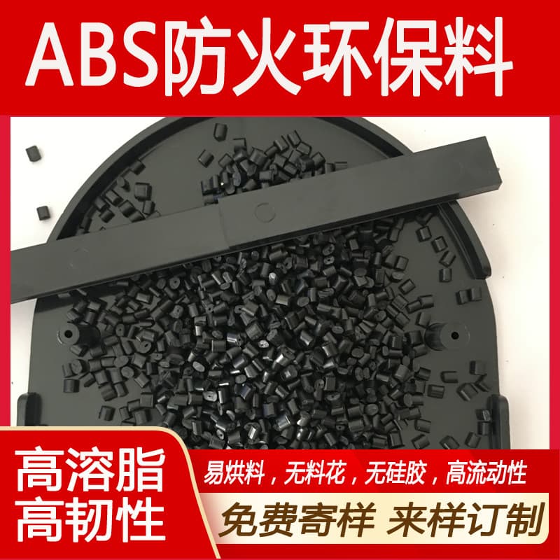 Black ABS recycled plastic pellets, high-impact flame-retardant V0 eco-friendly injection molding plastic granules, modified granulation