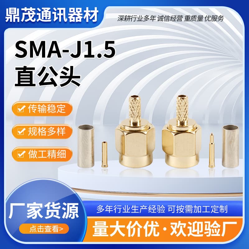Custom SMA-J1.5 Connector 0.5U Gold 48-Hour Salt Spray RF Coaxial Electronic Connector Straight Male Plug