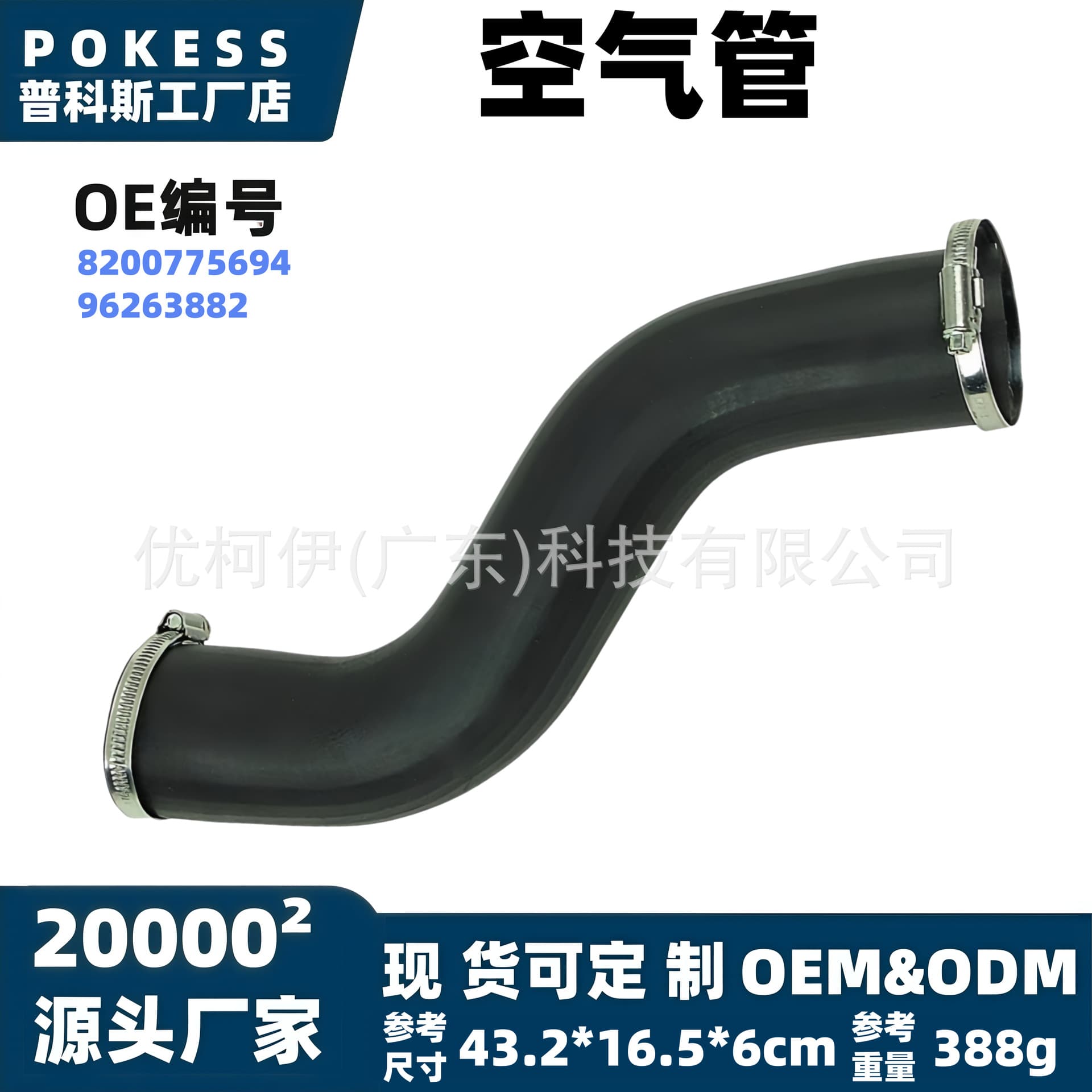 8200775694 Compatible with Renault Turbocharger Intake Hose Air Duct Small Quantity Customization / OEM