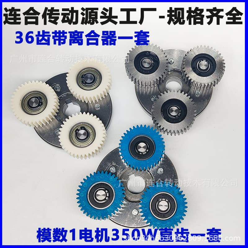 Bafang Hub Motor 250W350W36T Nylon Tooth Clutch, Set of Gears, Steel Tooth Replacement Parts