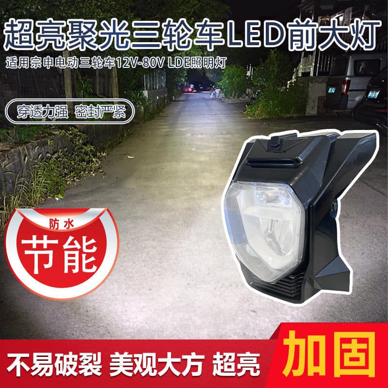 Electric Tricycle LED Super Bright Headlight Compatible with Zongshen Electric Tricycle 12V-80V Reinforced Front Light