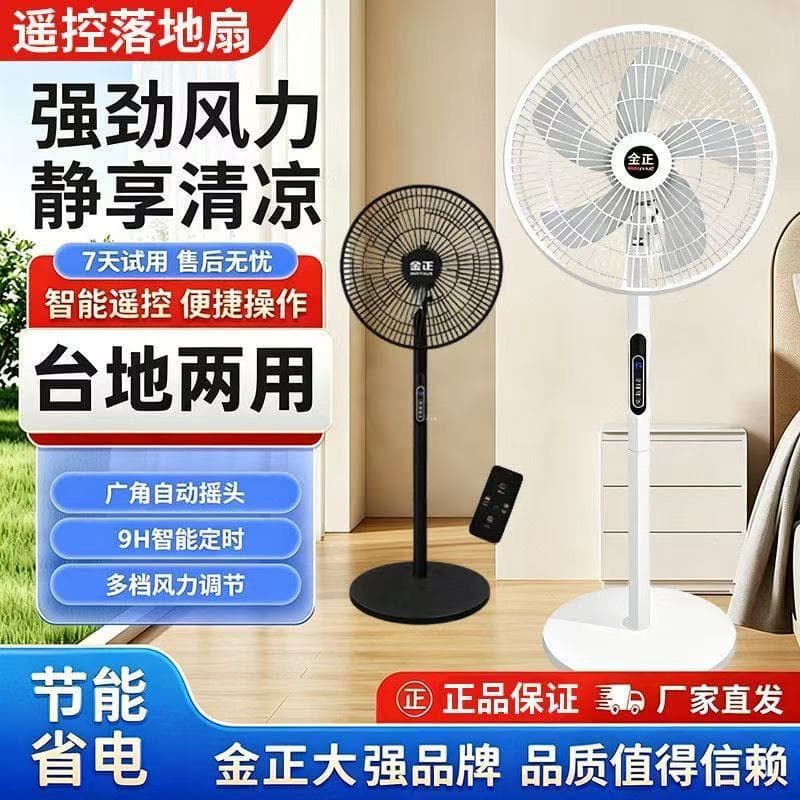 Jinzheng Floor Fan, Household Electric Fan, Silent Remote Control Oscillating Fan, Energy-Saving, High Wind Power, Vertical Floor Fan