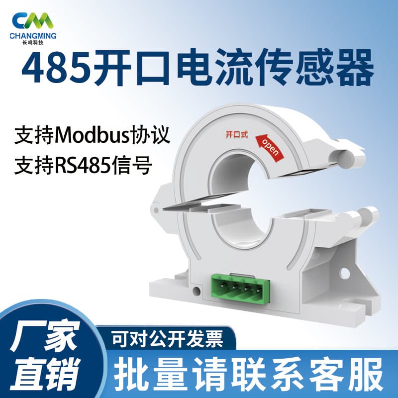 Environmental Power Usage Split-Core RS485 Current Transformer, Current Transmitter, Digital Current Sensor