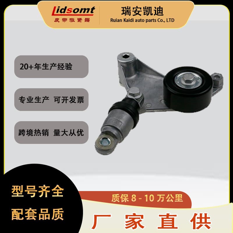 Rui'an Kaidi Factory Wholesale Toyota Belt Tensioner 1662028090, Compatible with 1662028010