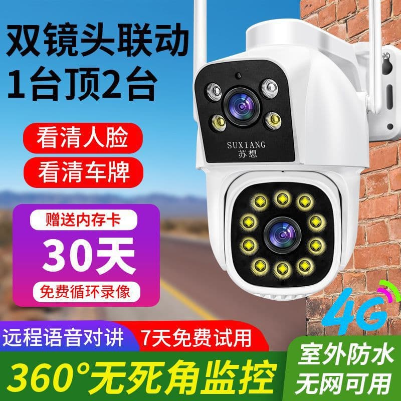 Outdoor Wireless HD Night Vision Home Camera with Mobile Remote, 360° Coverage, 4G Network Surveillance