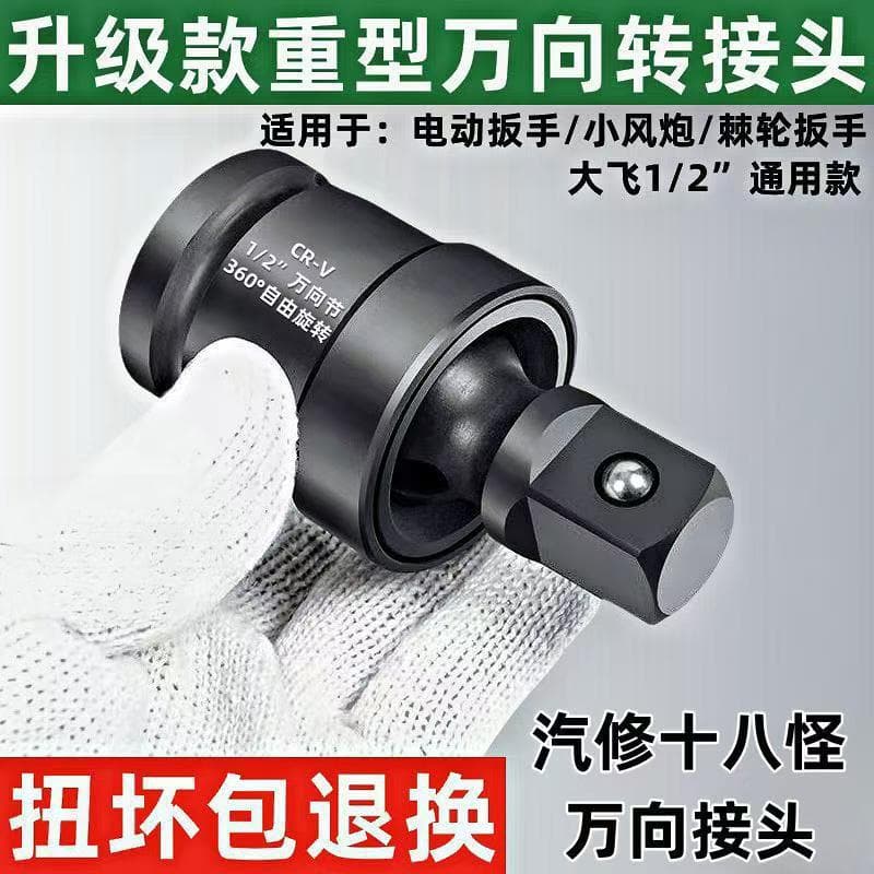 Electric Wrench, Universal Joint, Pneumatic Socket, Impact Universal Joint, Socket Adapter, 1/2" Universal