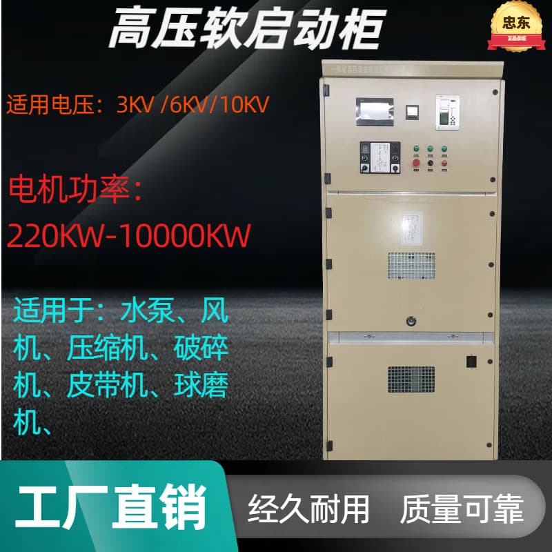 380KW 10000V high-voltage soft starter cabinet motor starter with trace heating equipment