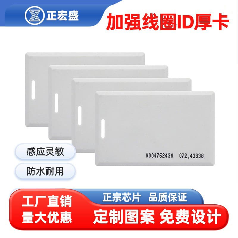 ID extra-thick white card, NFC inductive RFID thin card, smart electronic lock access control card, TK4100 chip RFID card.