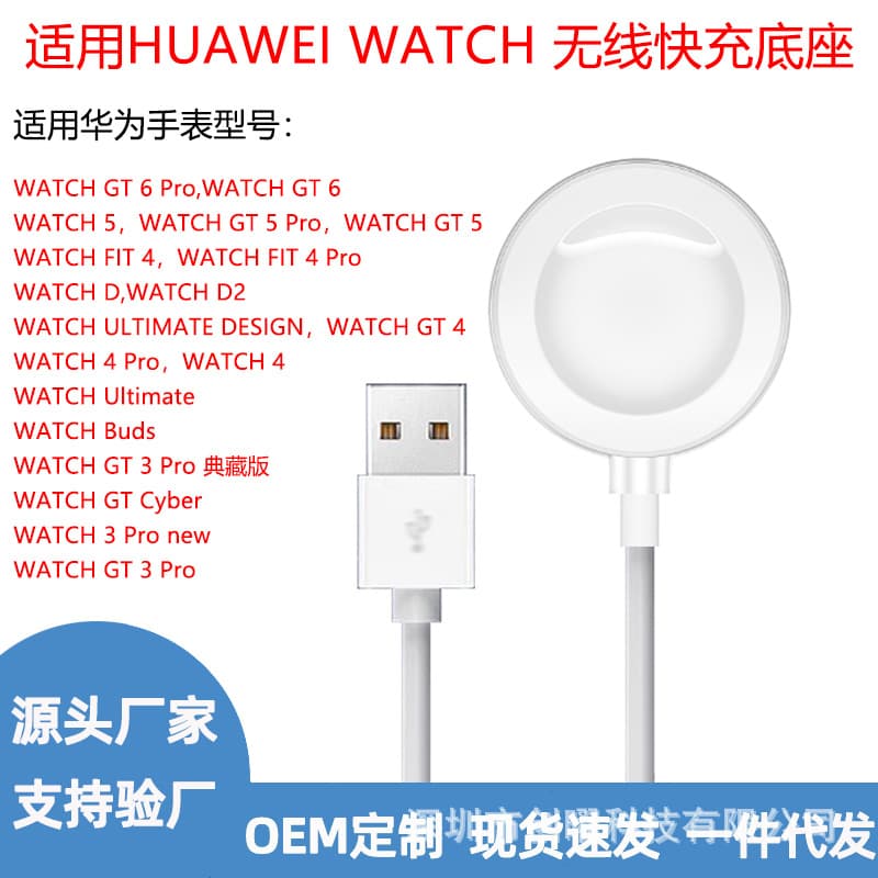 Suitable for Huawei watch charger universal charging cable GT65PRO/Watch4Pro/GT3 magnetic wireless charging