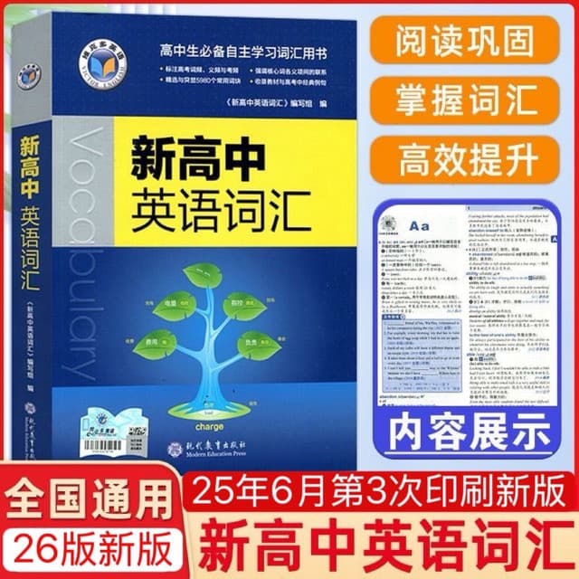 2026 Edition New High School English Vocabulary Victor English School Recommended Self-Study Book for High School Students