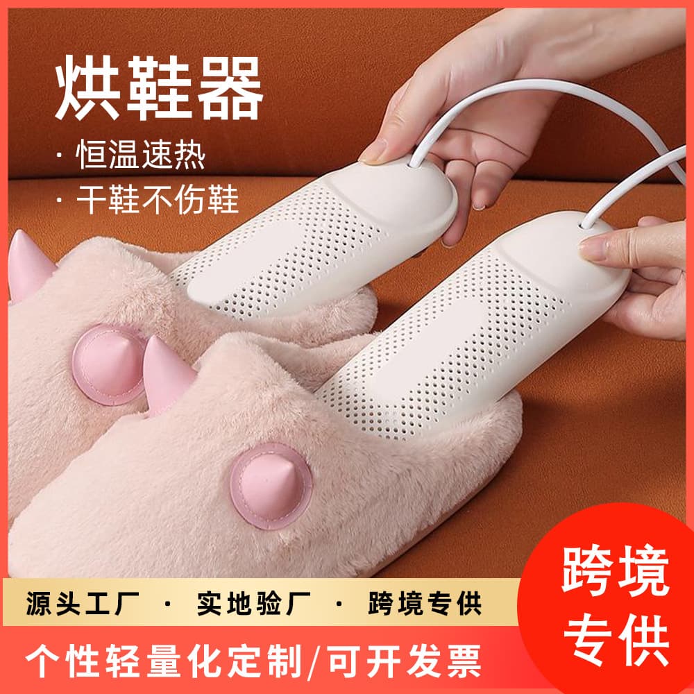 Shoe Dryer Wholesale Deodorizing Household Shoe Drying Miracle Children Student Adult Shoe Drying Machine