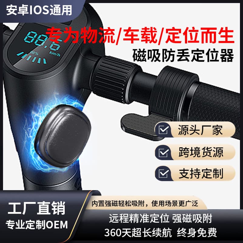 Built-in magnetic circular global locator anti-lost universal car and bicycle valuables tracker