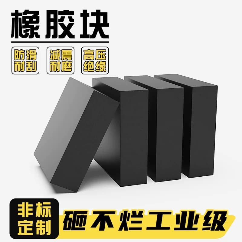 Industrial Rubber Pads, Anti-Vibration Pads, Square Shock-Absorbing Pads, Mechanical Industrial Buffer Pads, Thickened Rubber Pads, Wear-Resistant Rubber Sheets