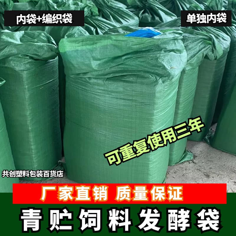 Double-Layer Silage Bag, Extra-Thick Silage for Grass, Straw, Forage, Corn Stalk Storage Bag, Thick and Wear-Resistant Silage Bag