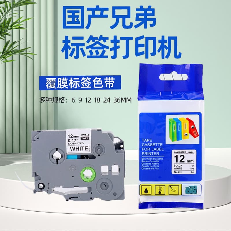 Jingwei Brother Label Printer Ribbon Carbon Ribbon TZe231 Heat Shrink Tubing Hot Stamping Strong Adhesive Transfer Label Ribbon