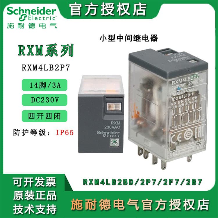 Schneider Small Relay RXM4LB2BD 14-pin 3A Four Open Four Close DC24V Intermediate Relay 220V