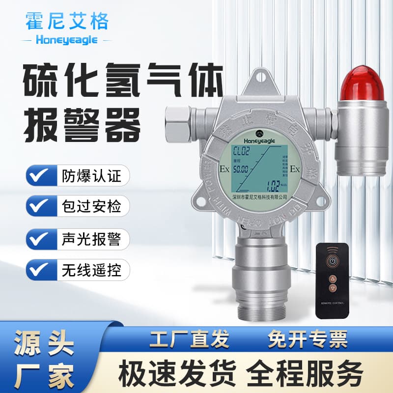 Fixed Hydrogen Sulfide Gas Alarm Industrial Explosion-Proof Oxygen, Hydrogen Chloride, Carbon Monoxide Gas Detector