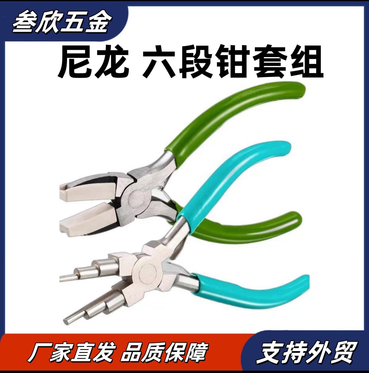 Accessory DIY pliers, rust-proof jewelry pliers, six-stage manual wire shaping pliers, nylon flat-nose pliers set.