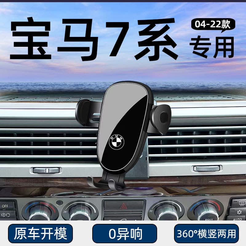 04-22 BMW 7 Series mobile phone car holder special buckle fixed navigation mobile phone holder car interior accessories