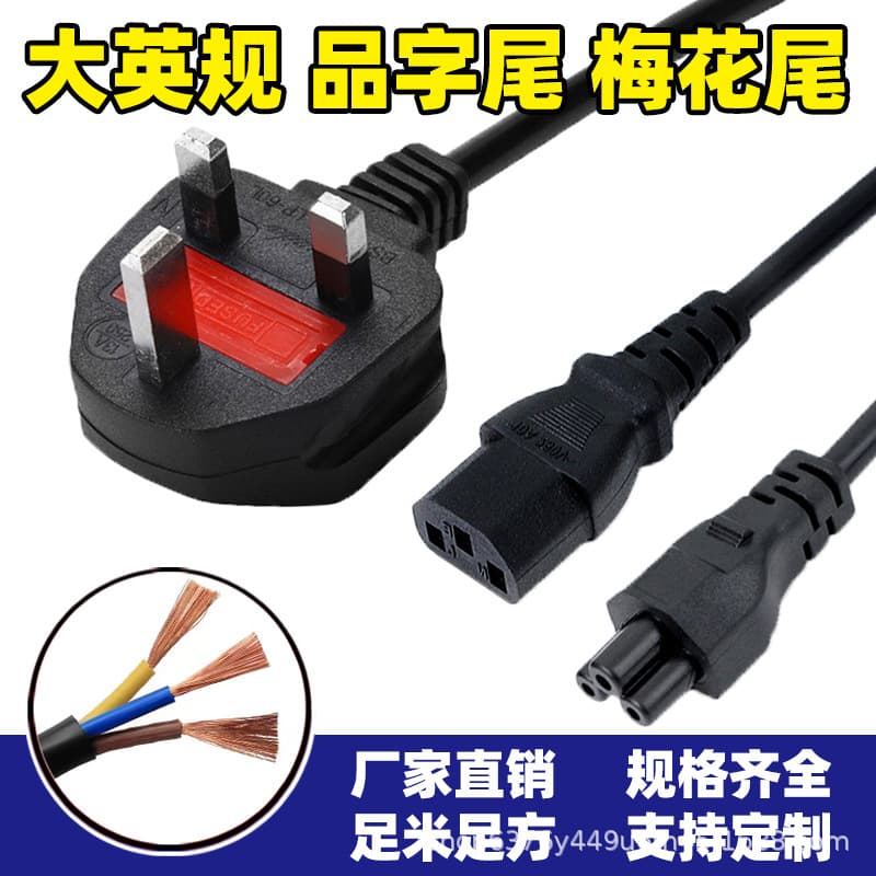 1.2m British Standard Figure-8 Tail Power Cord, 1.5m British Standard Cloverleaf Tail Power Cord, British Standard Power Cord