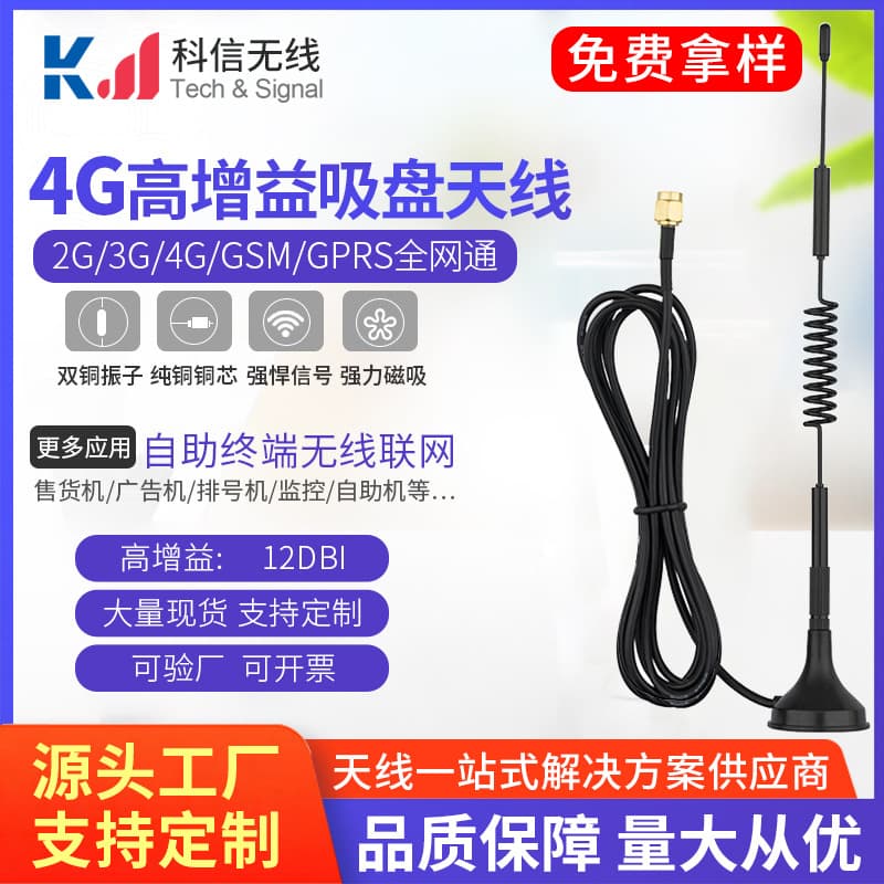 3G/4G LTE Router DTU Module Suction Cup Antenna GPRS/GSM Omnidirectional High Gain Antenna for Transmit and Receive