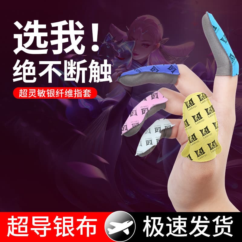 Mobile game finger sleeves for Honor of Kings anti-slip positioning tool, ultra-thin silver fiber gaming finger sleeves for PUBG