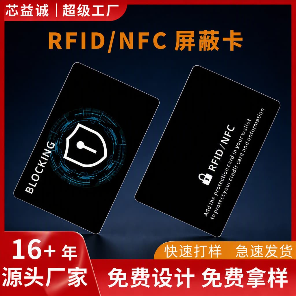 rfid signal blocking card anti-theft brushing chip RFIDBlocking nfc blocking security protection smart card