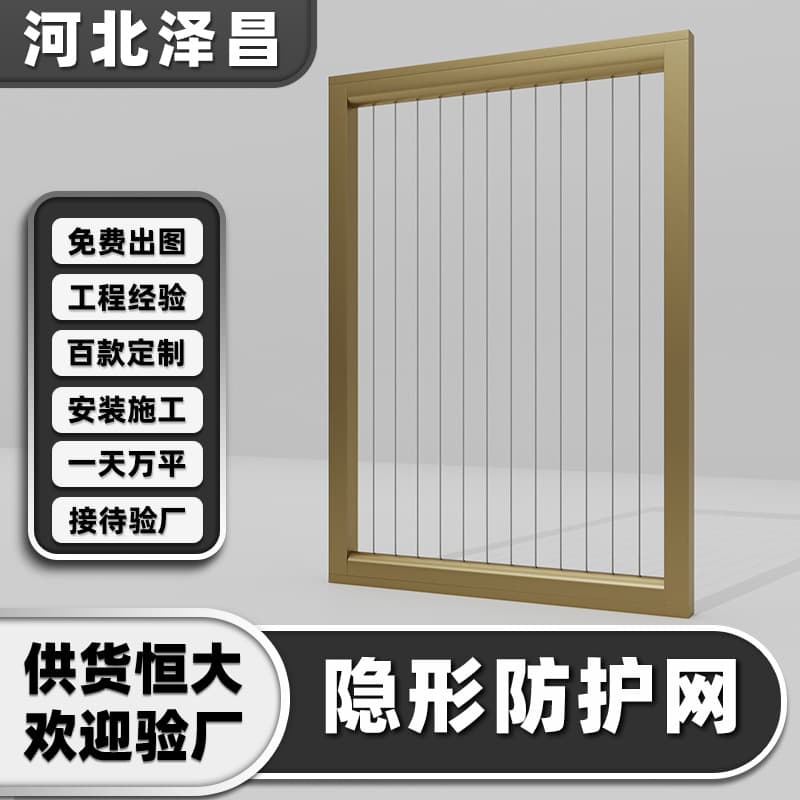 Evergrande Real Estate L-Shaped Invisible Net Building Balcony Bay Window Railing Protection Net Stainless Steel Straight U-Shaped Invisible Guardrail