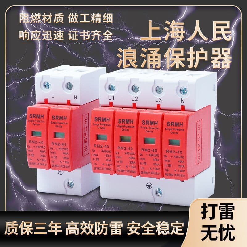 Lightning Surge Protective Device Lightning Arrester Power Surge Protector Three-Phase 4P380V Lightning Protection Module Photovoltaic Wholesale Manufacturer